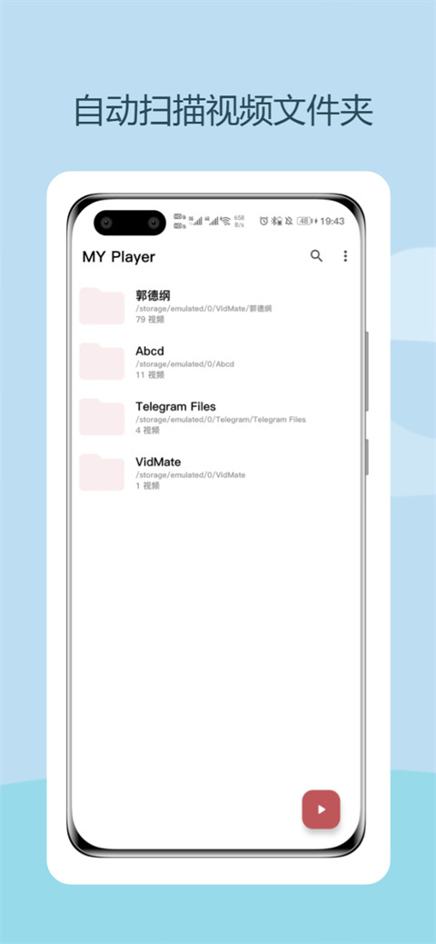 myplayer播放器手机版