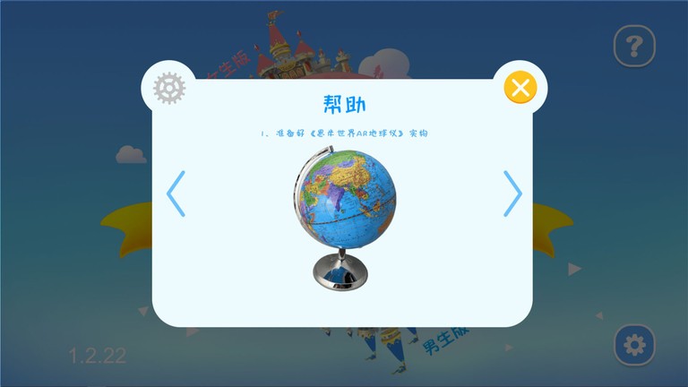 恩米世界AR地球仪图3