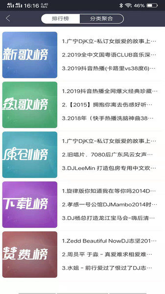 汽车音乐DJ舞曲盒