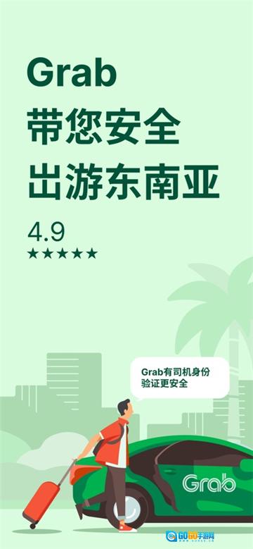 Grab图1