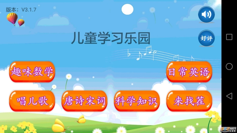儿童学习乐园免费