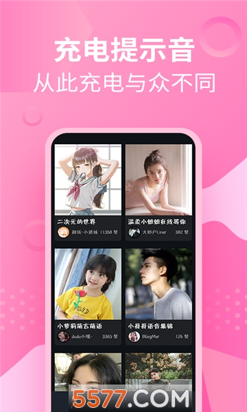 萝莉充电提示音管家软件
