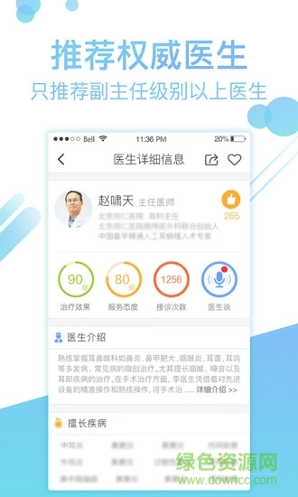 北京114挂号网客户端图3