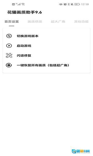 花猫画质助手图1