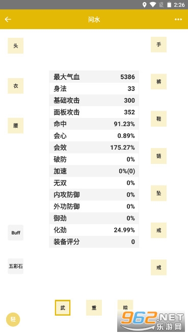 剑三配装器手机版图3