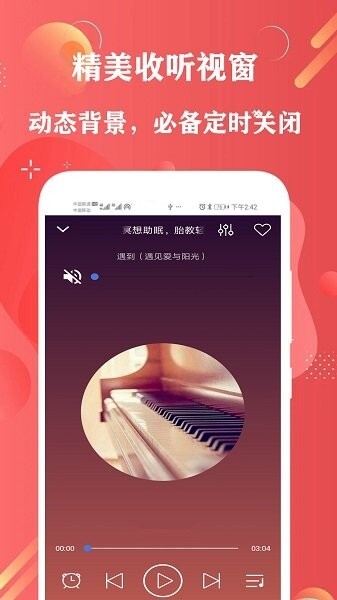 FM免费调频收音机截图4
