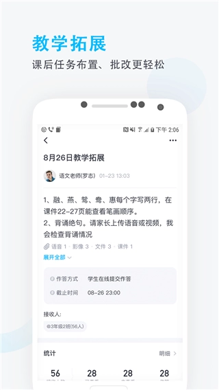 爱学班班教师端图4