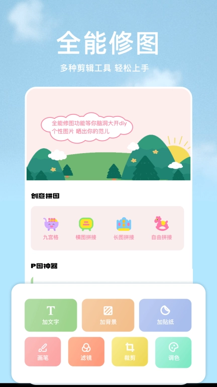 手机p图软件免费版图3