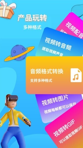 全能格式转换器