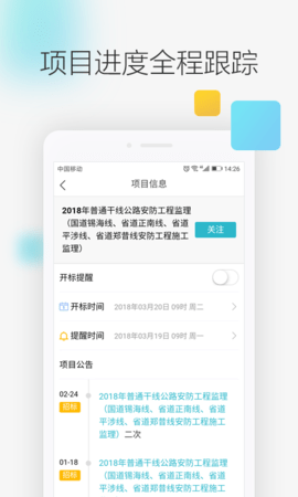 剑鱼标讯官网版图4