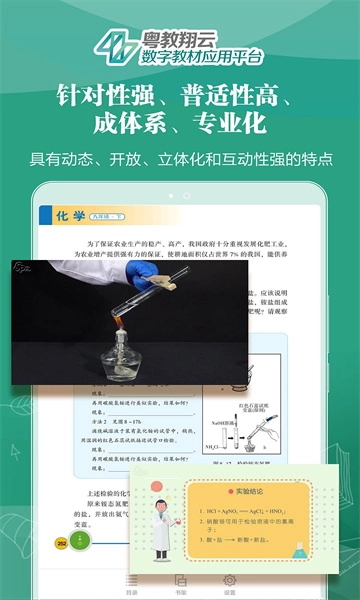 粤教翔云数字教材应用平台图3