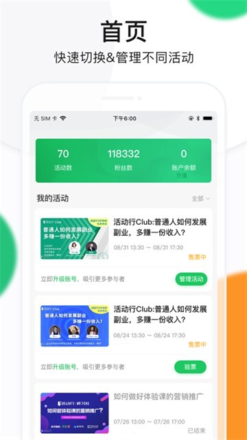 活动行管家图1