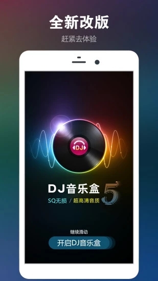 DJ音乐盒图4