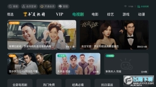 泰捷视频tv版图3