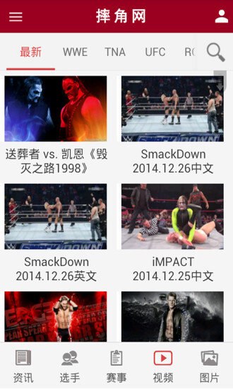 wwe摔角网客户端