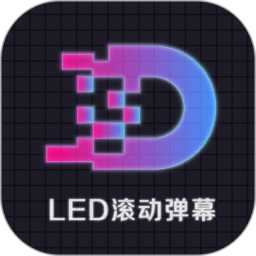 led显示屏滚动字幕手持弹幕灯牌