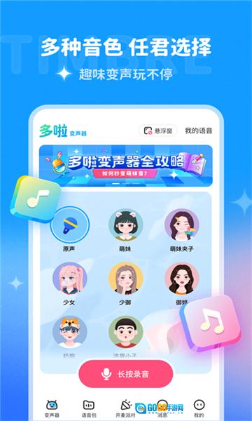 多啦变声器图3