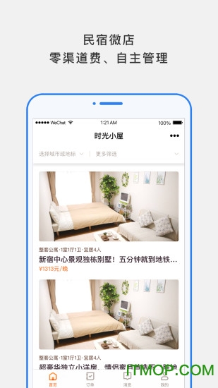 百居易Hostex(民宿管理软件)