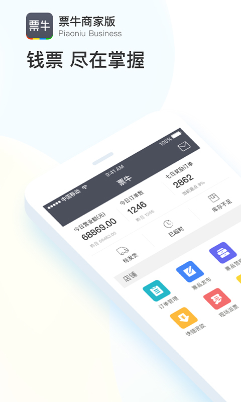 票牛商家版图1