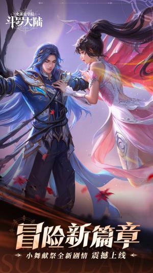 斗罗大陆：史莱克学院图4