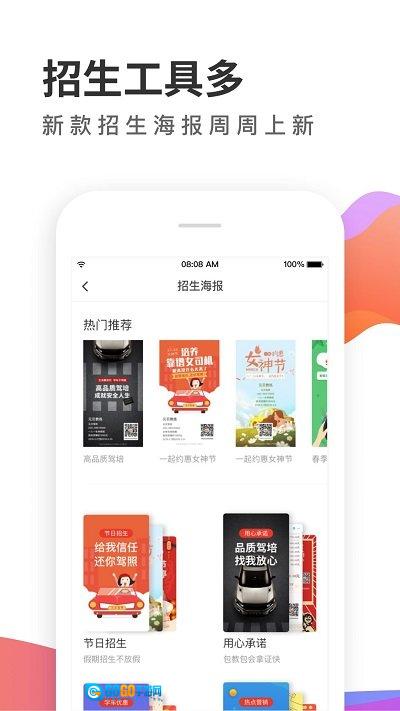 元贝教练最新版图2