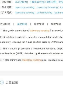 CNKI翻译助手图3