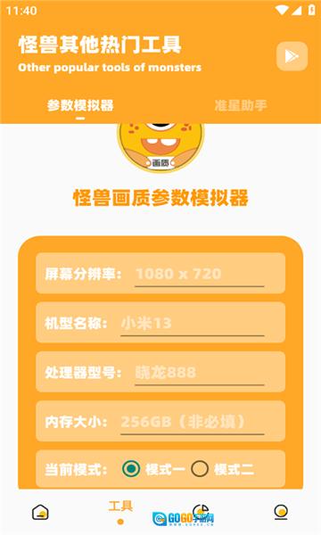 芝麻画质怪兽图3