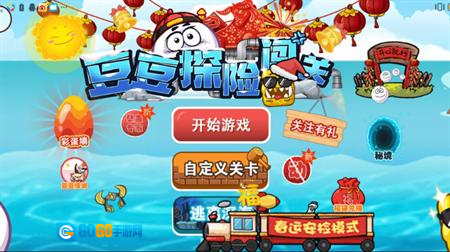 豆豆探险闯关2023图3