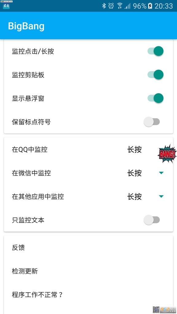 锤子BigBang最新版