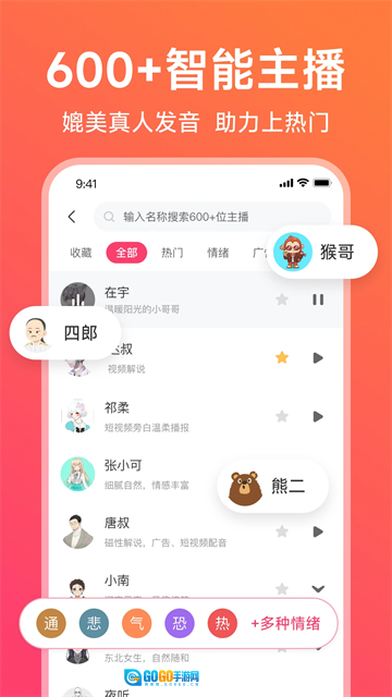 配音神器专业版图2