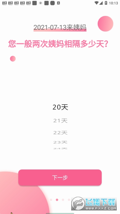 大姨妈app官网版(2)