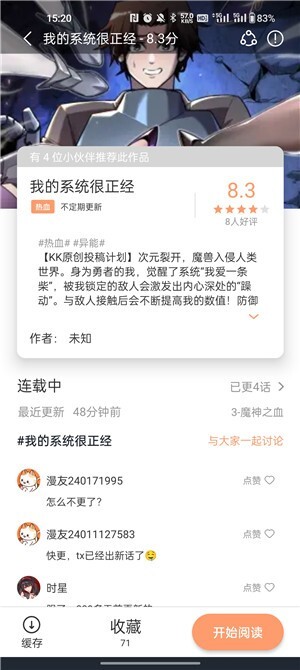 喵趣漫画正版图3