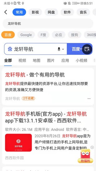 龙轩导航(4)