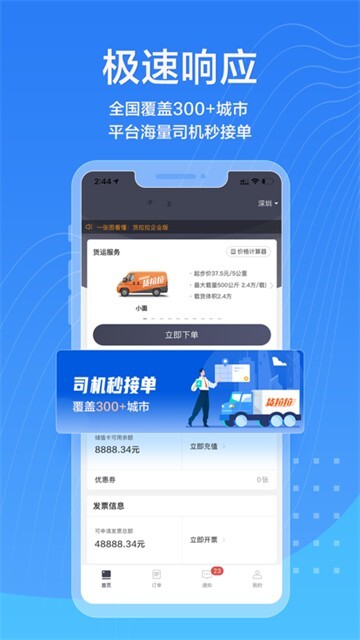 货拉拉企业版图6