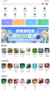 4399游戏盒安装免费图4