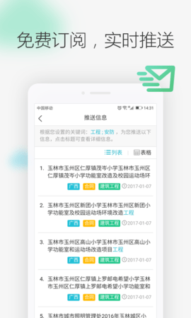 剑鱼标讯官网版图2