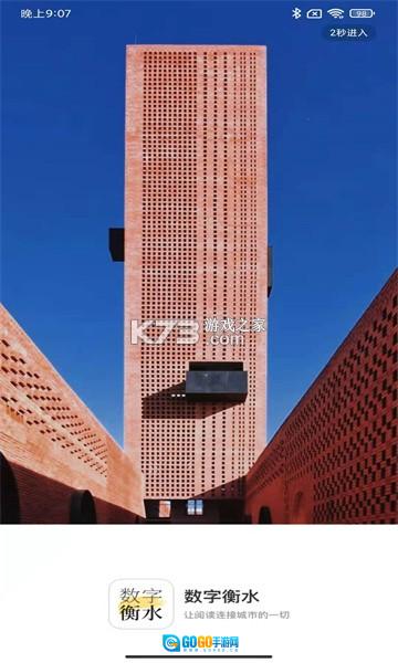 数字衡水安卓版图3