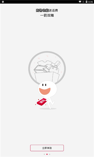 阿里通信安卓版图2