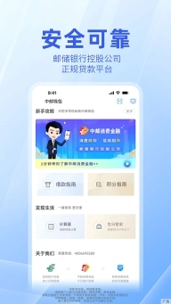 中邮消费金融图1