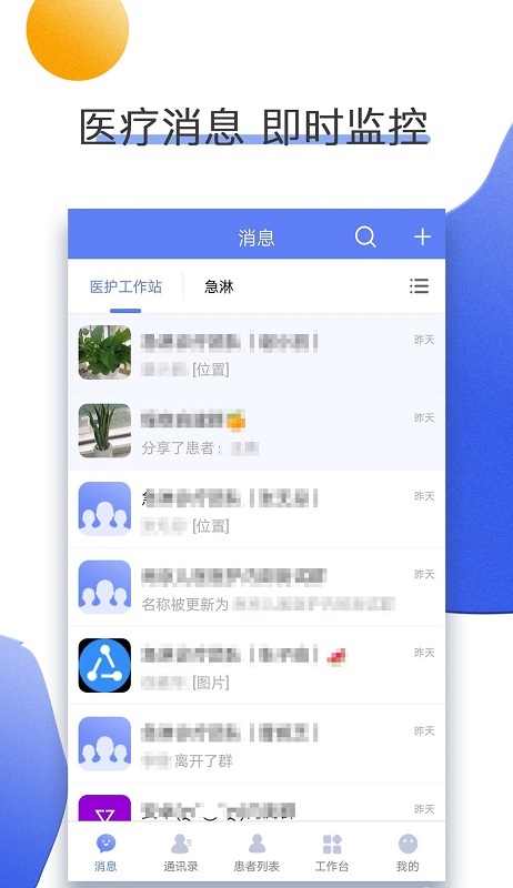 南京儿医医护截图3