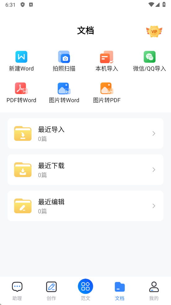 非凡文档 图5