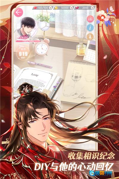 恋与制作人安卓版图2