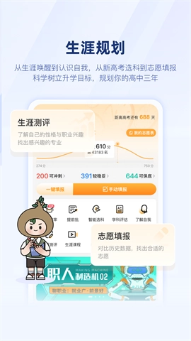 升学e网通图3