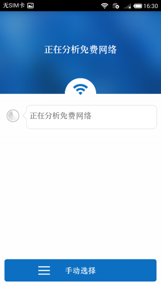 超级WIFI万能钥匙王图3