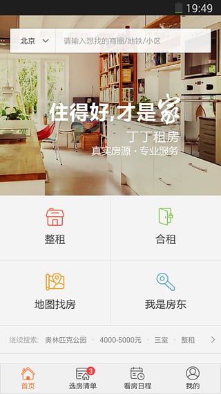丁丁租房网