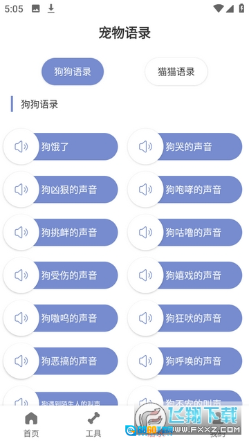 宠物翻译器免费正版图2