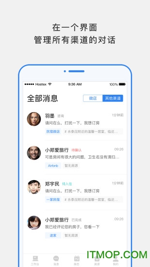 百居易Hostex(民宿管理软件)