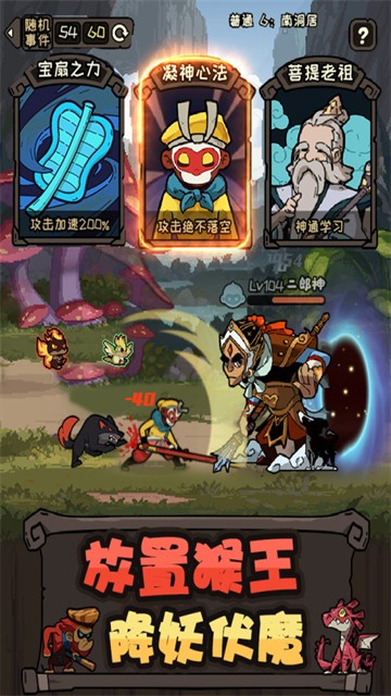 大闹天宫之猴王归来手机版图3