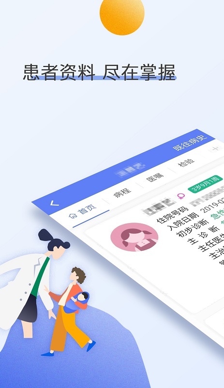 南京儿医医护截图2