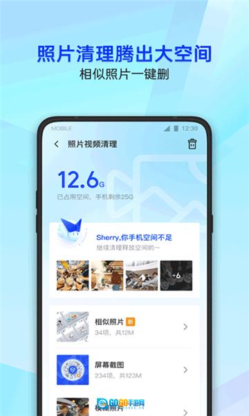 腾讯手机管家图1